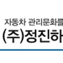 (주)정진하이테크