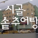 시골돌솥추어탕 이미지