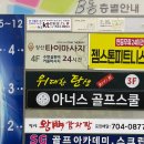 아너스골프클럽 이미지