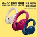 보스 QC 울트라 헤드폰 루나 블루 딥 플럼 화이트 스모크 색상 비교 추천 구매후기 가격