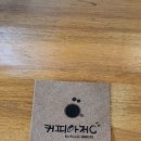커피아저C