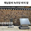 1/10[토무] 역사문화대장정15차(4곳)+도갑사+무위사+녹우당+유선여관 - 산행안내/좌석표 이미지