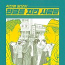 [스푼북] 《작전명 말모이, 한글을 지킨 사람들》 독후활동지 이미지