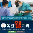 독일웰치과의원 이미지