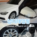 수정 셀프 세차 카 서비스 | 진주 샵디테일링 내돈내산 후기｜BMW 320d 실내외세차 A코스