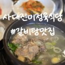 사대진미 이미지