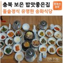 송화식당 이미지