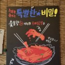 행운동-53 | 수상한닭발 : 서울대입구 샤로수길 신나는 분위기 닭발 맛집
