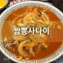 발곡역맛집 [짬뽕사나이] 비올 때 맛있게 먹어본 후기 :)