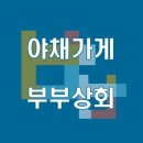 북부상회