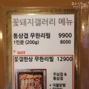 꽃돼지포차 이미지