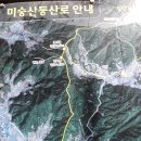 합천 미숭산 산행이야기 이미지