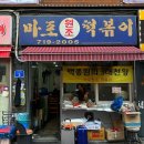 씨유공덕래미안4차점 | 공덕 마포 분식 맛집 ‘마포 원조 떡볶이’ (feat. 백종원 3대 천왕)