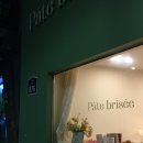 브리제 | [수원] 행궁동 버터떡/휘낭시에 맛집, 파트브리제 🥧 . ✸ㅣ내돈내산 포장 후기