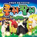 콩쥐팥쥐 이미지