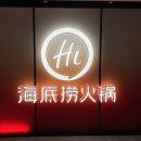 제일 | [상하이 2일차] 난징동루 훠궈 맛집 하이디라오 제일백화점 내돈내산 후기