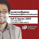 [태국 뉴스] 6월 5일 정치, 경제, 사회, 문화 이미지