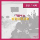 재원테크 이미지