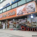 펫클럽 연희점 네이버블로그