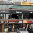 창원 상남동 술집, 코앤타베 고급스러운 분위기에 가성비 좋은 럭셔리 포차 ! (feat. 대선소주)