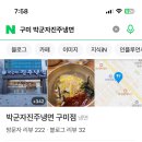 박군자진주냉면구미