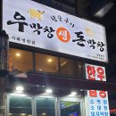 우막창돈막창 이미지