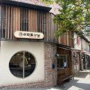 삼청동샤브앨리웨이 - 미추홀구 숙골로88번길 12 | 삼청동샤브앨리웨이