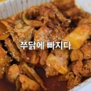 쭈닭에빠지다