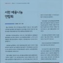 서천배움나눔 연합회 - 충남평생교육진흥원 배움온통 15년 겨울호 이미지