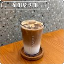 CU포항역삼구점 | 하이오커피 숙성우유로 만든 딥카페라떼 상하이 버터떡