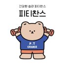 피티찬스 이미지