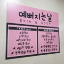 예뻐지는날스킨케어 | [쌍문역피부관리] 탄력v라인로 윤곽선정리~! 예뻐지는날 스킨앤바디 !