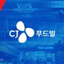 CJ 푸드빌(주) 이미지