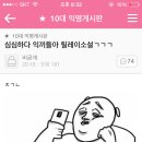 10대 익게)릴레이 소설 속 엉덩이대란 이미지