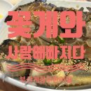 커피에빠지다 | 부산 게장 무한리필 해운대맛집 꽃게와사랑에빠지다 솔직후기