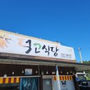 덕고식당