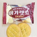후렌치파이 파인애플,육포깡, 칼바 코코아퍼지 신상과자 구했습니다! 먹자마자 느낀 솔직후기