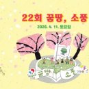 와글와글봄소풍
