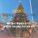 구조라타운 | 잠실 크리스마스 마켓 예약 잠실몰 놀거리 롯데타운 방문후기