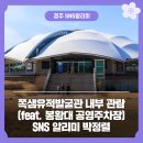 봉황대공영주차장 이미지