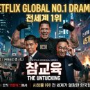 (주)코리아세븐 성남중동점 | 참교육 시즌2 코리안 존시나 총정리