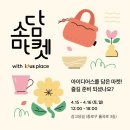소담마켓