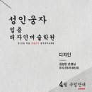디자인봄미술학원