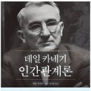 인간관계론 이미지