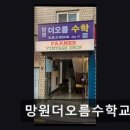 더오름수학교습소