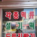 천화떡방앗간 이미지