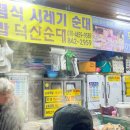 덕산순대