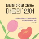 자라는 부모, 자라는 아이 이미지