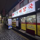 백제해장국 이미지