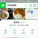 중화루 네이버블로그